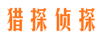 枣阳侦探公司